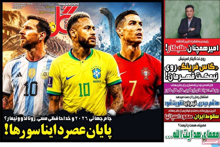 روزنامه‌های ورزشی ۳۰ تیر