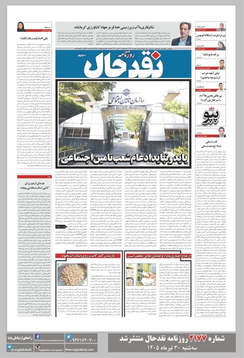 روزنامه