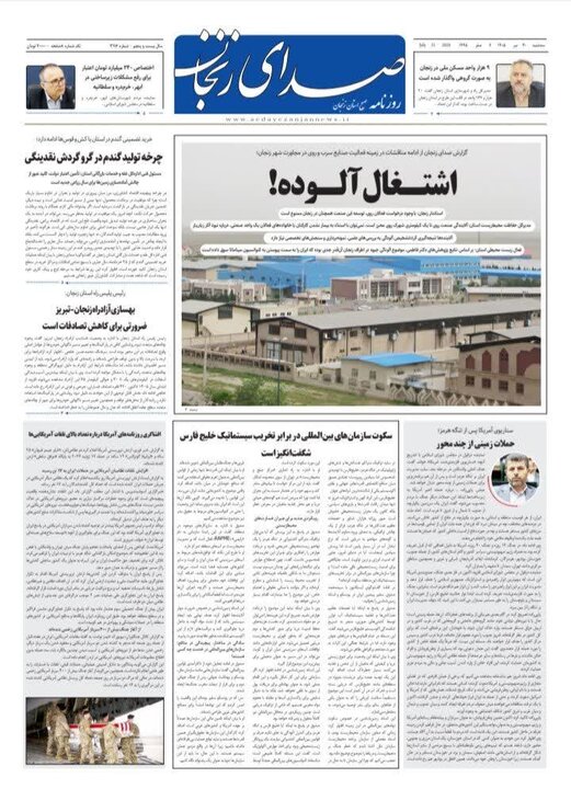 صفحه نخست روزنامه های استان زنجان