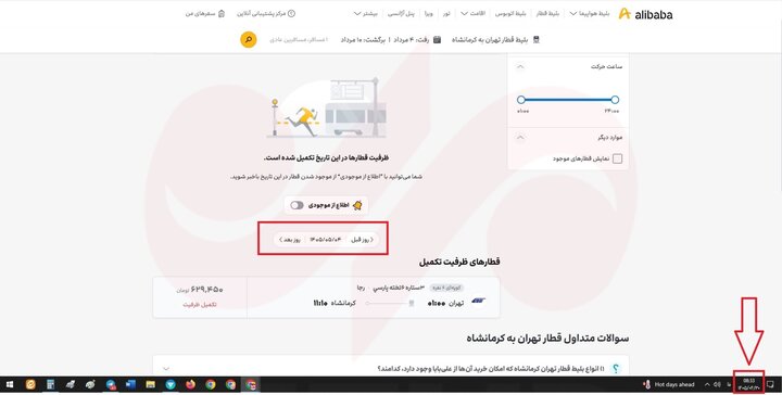 معمای فروش بلیت قطار اربعین؛ بلیتها زودتر از دسترسی زائران تمام شد