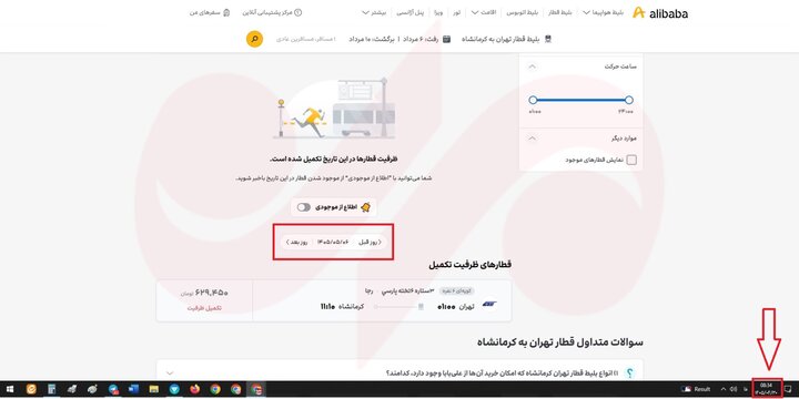 معمای فروش بلیت قطار اربعین؛ بلیتها زودتر از دسترسی زائران تمام شد