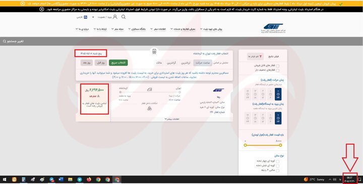 معمای فروش بلیت قطار اربعین؛ بلیتها زودتر از دسترسی زائران تمام شد