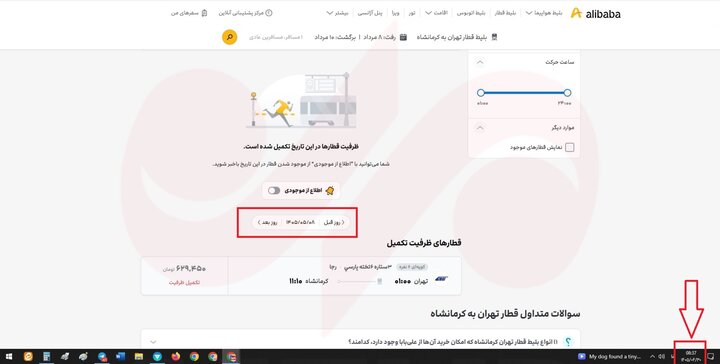 معمای فروش بلیت قطار اربعین؛ بلیتها زودتر از دسترسی زائران تمام شد