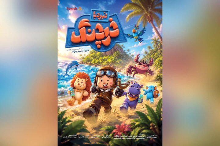 «نبرد با خرچنگ» انیمیشن تابستانی سینماها شد «نبرد با خرچنگ» انیمیشن تابستانی سینماها شد