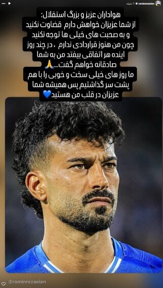 پیام معنادار رضاییان به استقلالیها/ «هنوز قراردادی ندارم»
