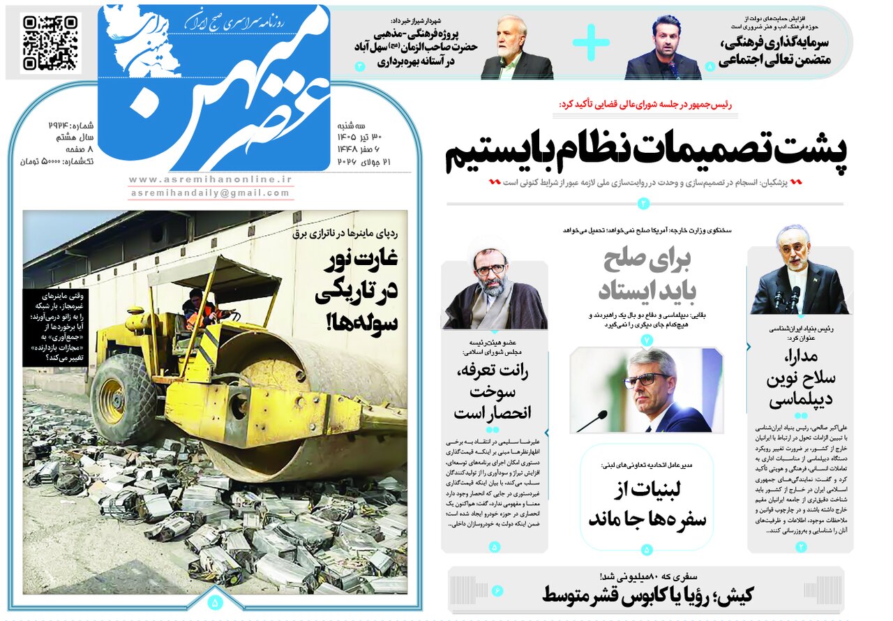 روزنامه های فارس