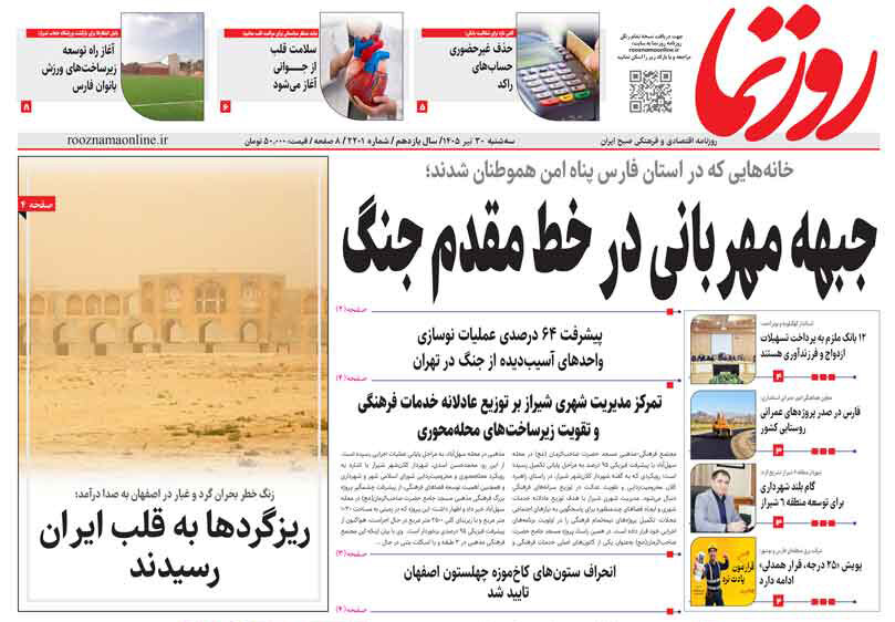 روزنامه های فارس
