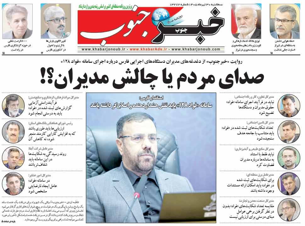 روزنامه های فارس روزنامه های فارس