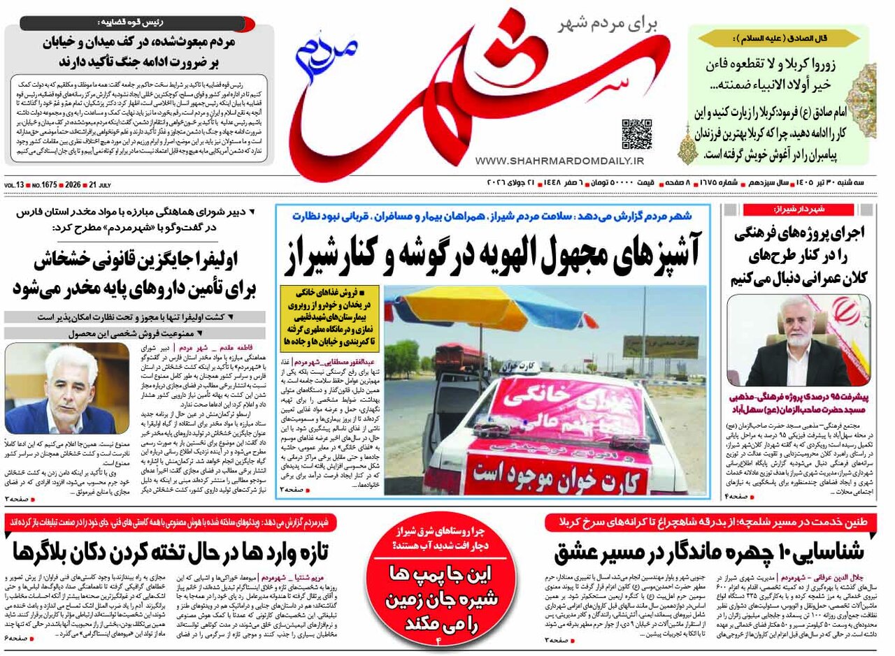 روزنامه های فارس روزنامه های فارس