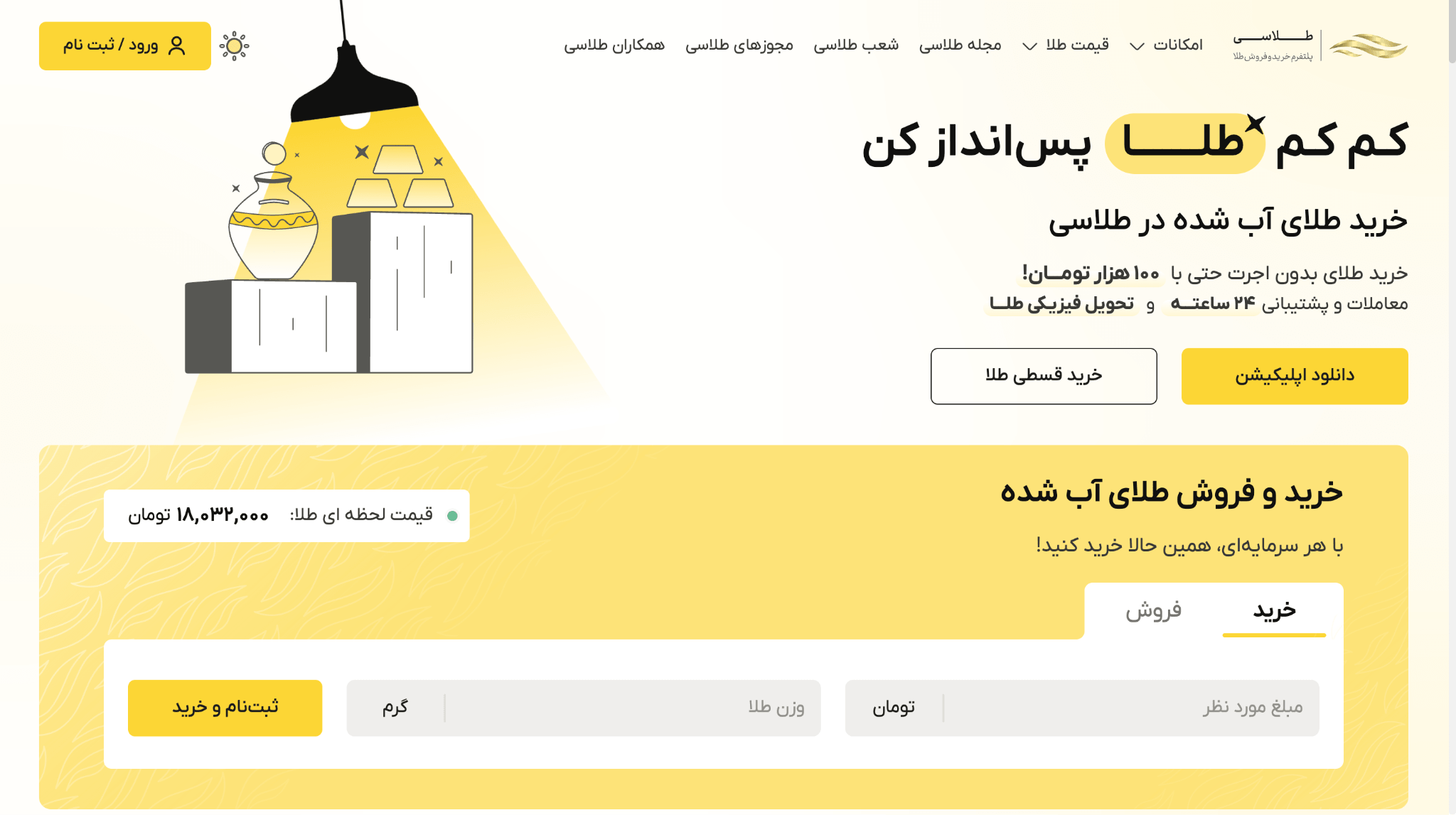 مقایسه ۱۰ پلتفرم خرید آنلاین طلا، کدام یک مناسبتر است؟