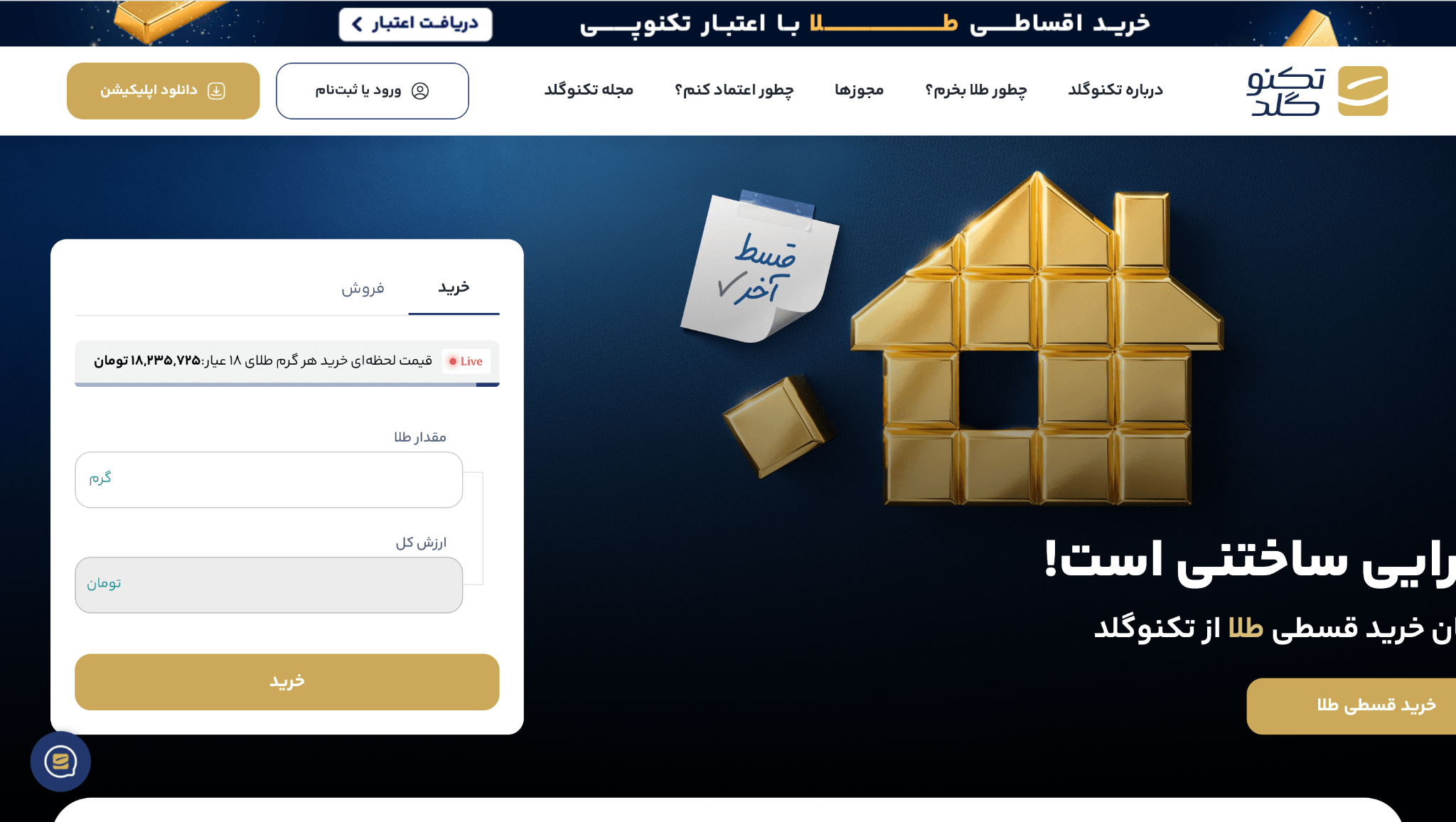 مقایسه ۱۰ پلتفرم خرید آنلاین طلا، کدام یک مناسبتر است؟