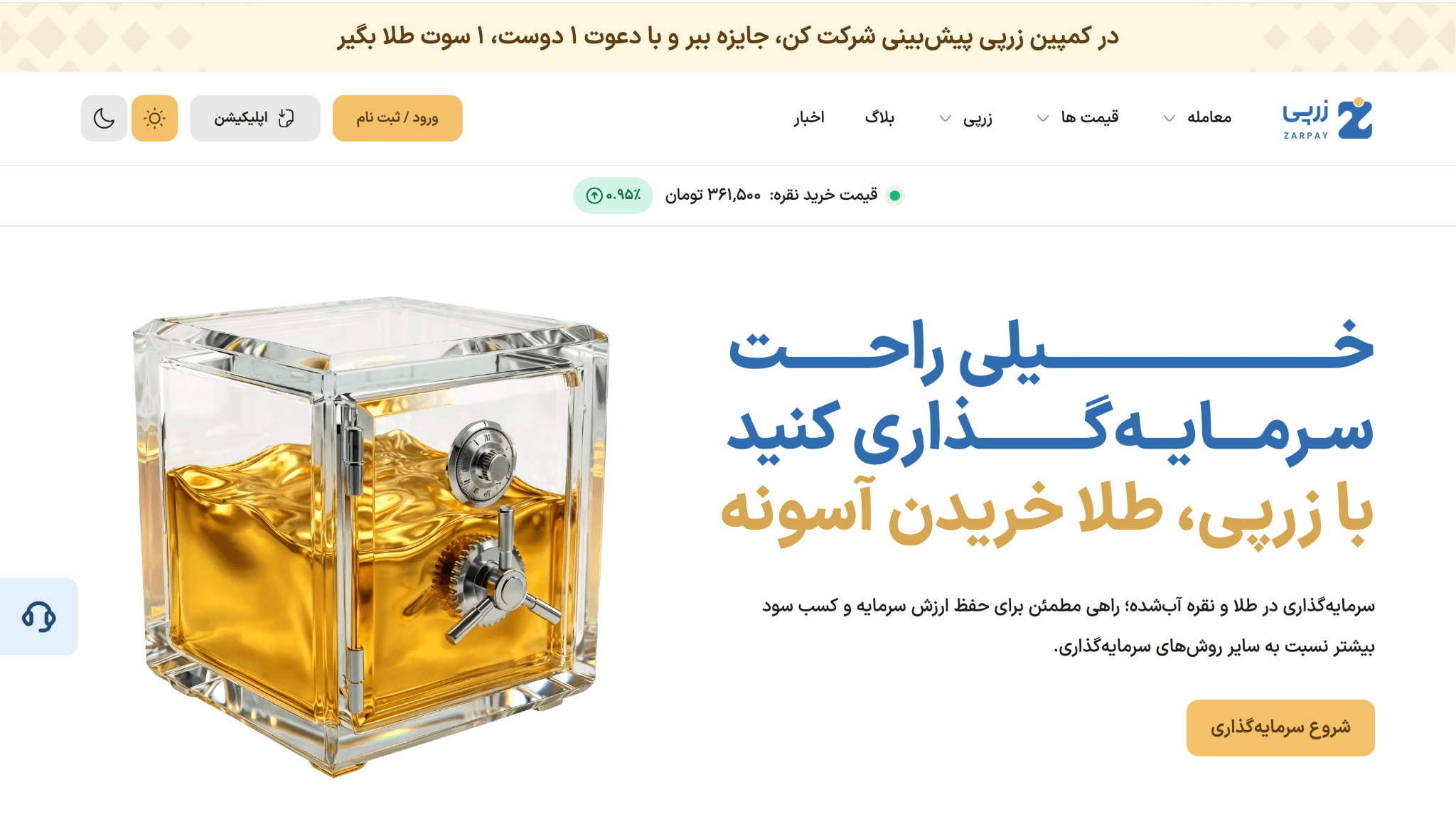 مقایسه ۱۰ پلتفرم خرید آنلاین طلا، کدام یک مناسبتر است؟