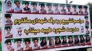 تشییع رفات شهداء مدرسة شجرة طيبة فی میناب+ فيديو
