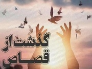 نجات محکوم به قصاص از چوبه دار با گذشت اولیای دم در اراک