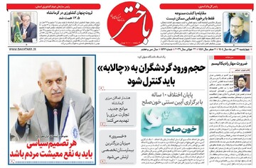 صفحه اول روزنامه‌های کرمانشاه چهارشنبه سی و یکم تیر ماه