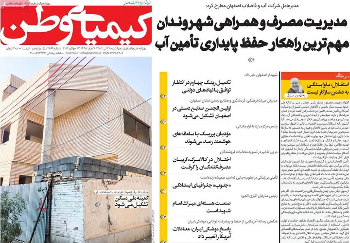 روزنامه‌های اصفهان