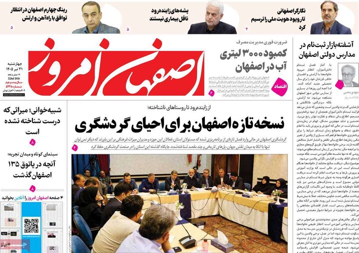 روزنامه‌های اصفهان