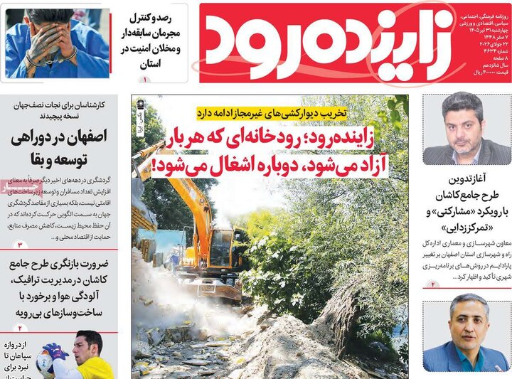 روزنامه‌های اصفهان
