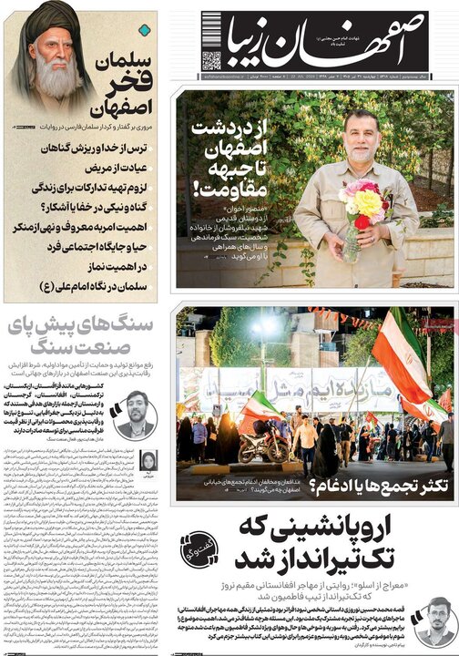 روزنامه‌های اصفهان