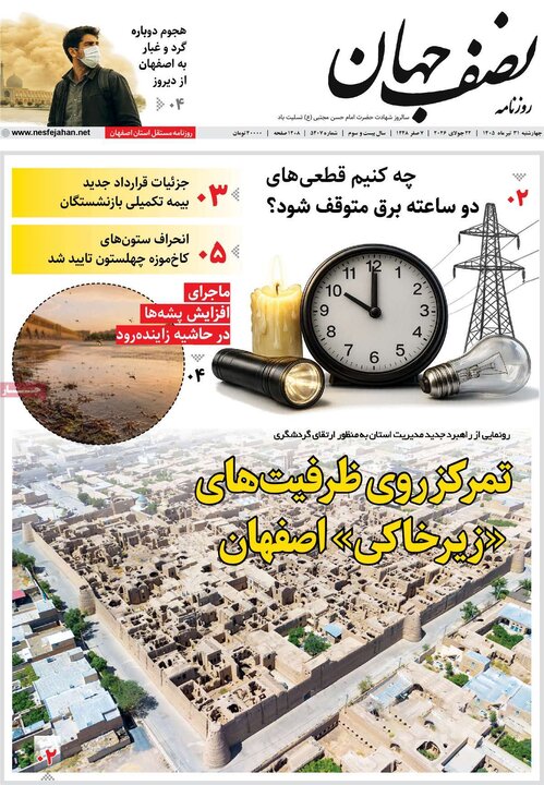 روزنامه‌های اصفهان