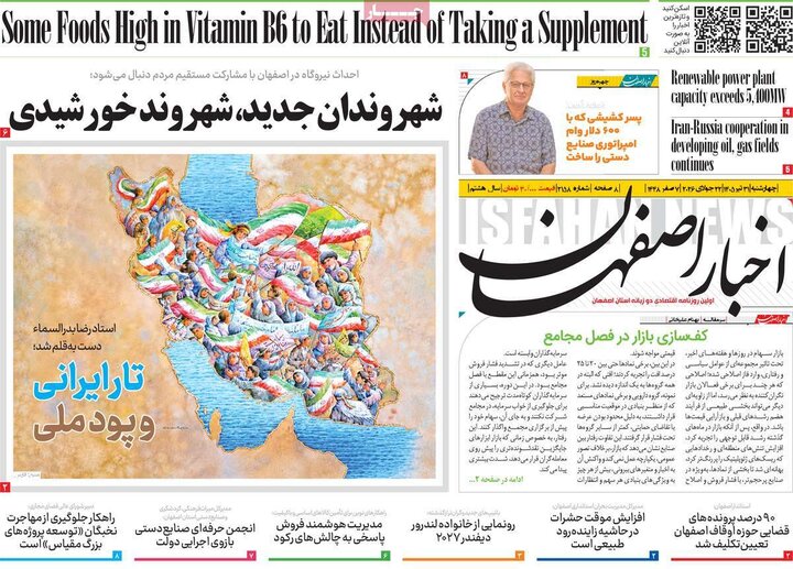 روزنامه‌های اصفهان
