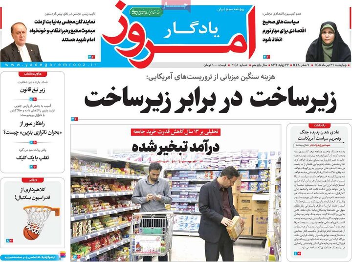 ۳۱ تیر روزنامه