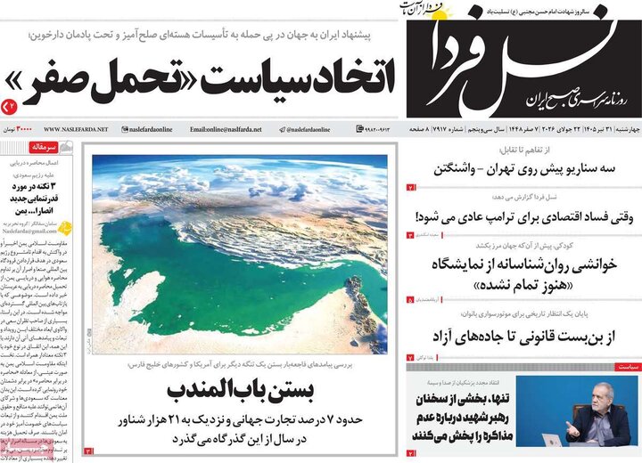 ۳۱ تیر روزنامه