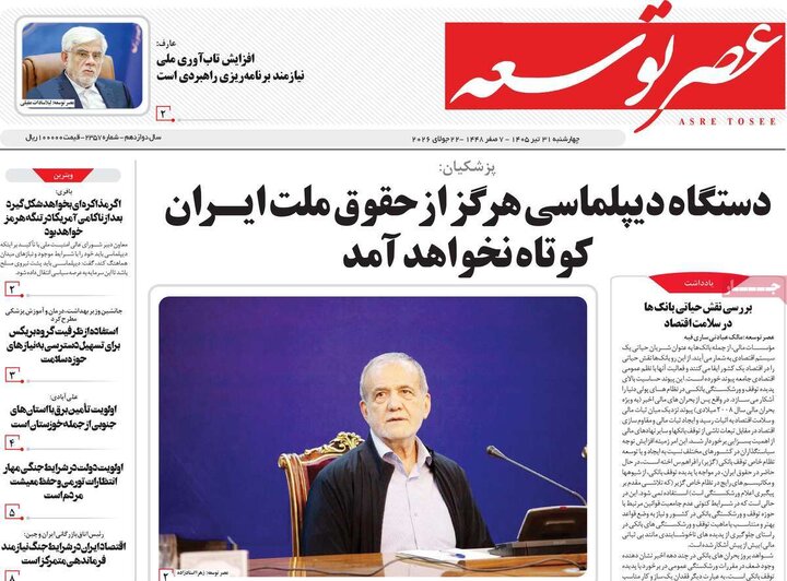 ۳۱ تیر روزنامه