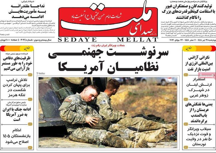 ۳۱ تیر روزنامه