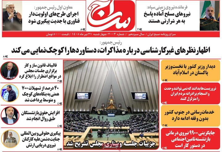 ۳۱ تیر روزنامه