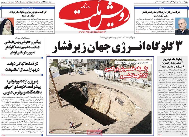 ۳۱ تیر روزنامه