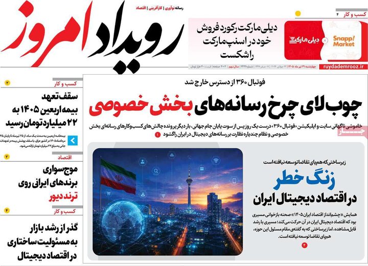 ۳۱ تیر روزنامه