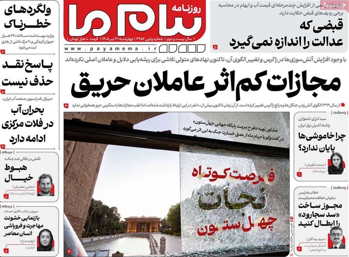 ۳۱ تیر روزنامه