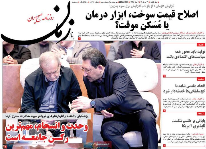 ۳۱ تیر روزنامه