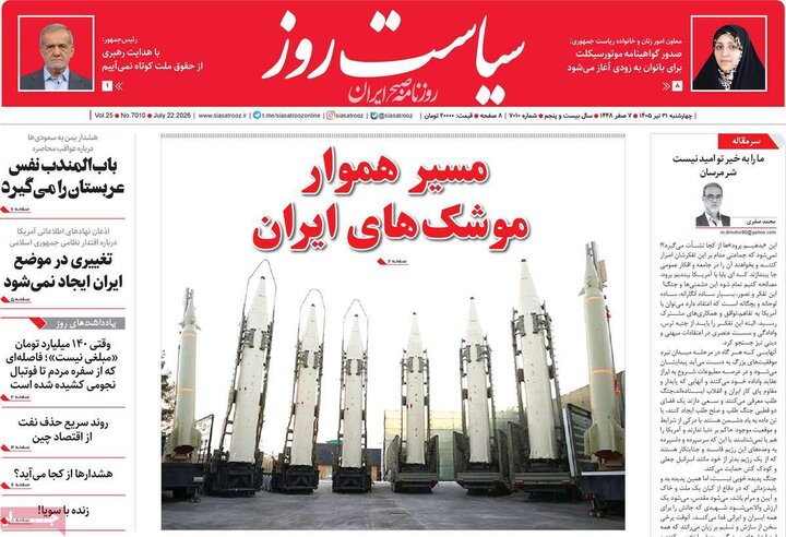 ۳۱ تیر روزنامه