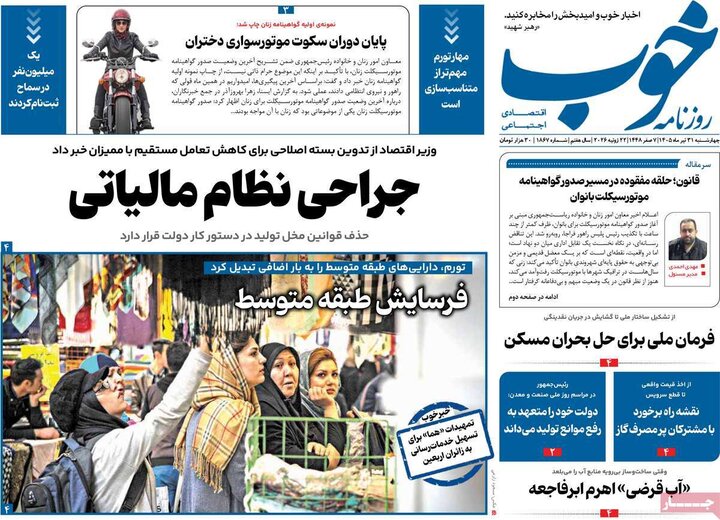 ۳۱ تیر روزنامه