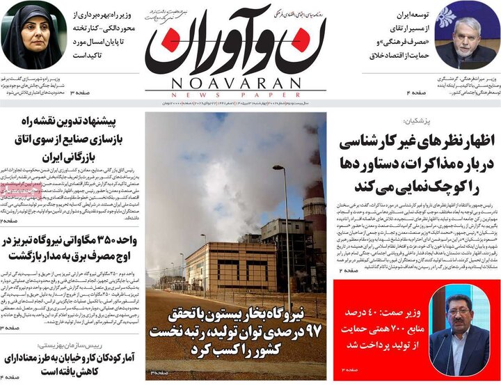۳۱ تیر روزنامه
