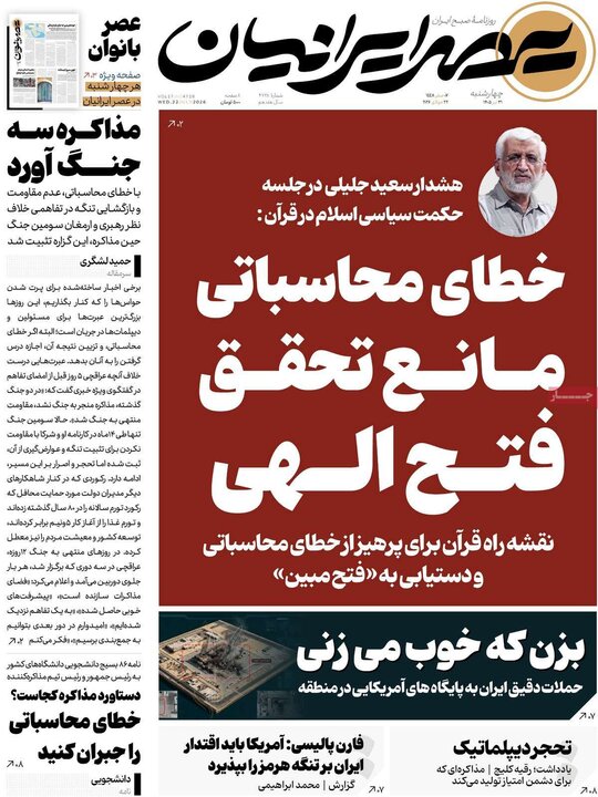 ۳۱ تیر روزنامه