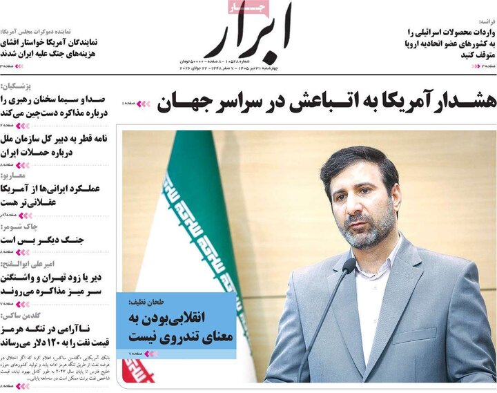 ۳۱ تیر روزنامه
