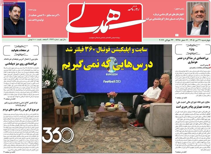 ۳۱ تیر روزنامه