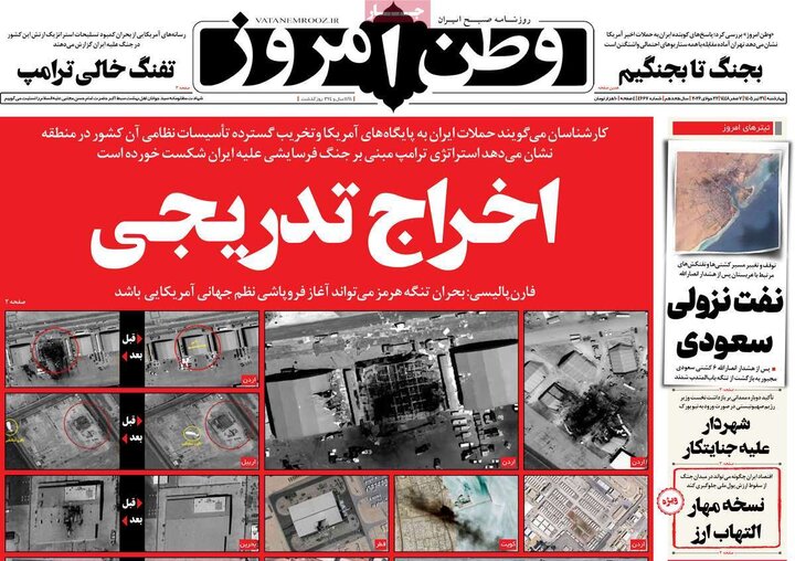 ۳۱ تیر روزنامه
