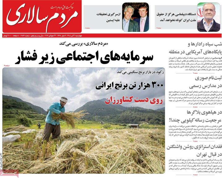 ۳۱ تیر روزنامه