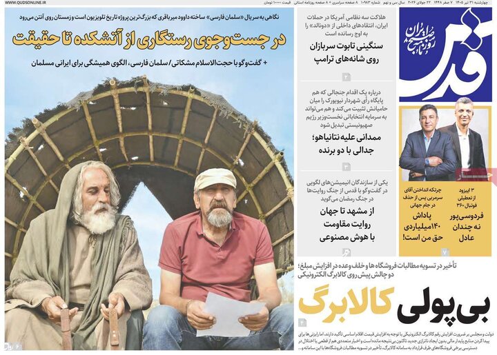 ۳۱ تیر روزنامه