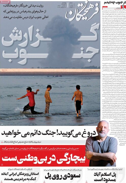 ۳۱ تیر روزنامه