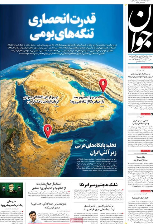 ۳۱ تیر روزنامه