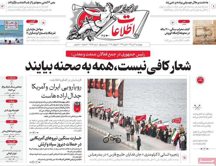 ۳۱ تیر روزنامه