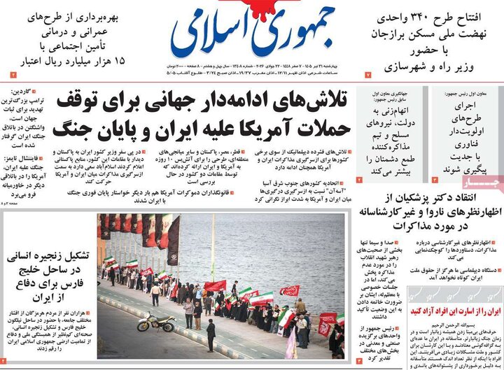 ۳۱ تیر روزنامه