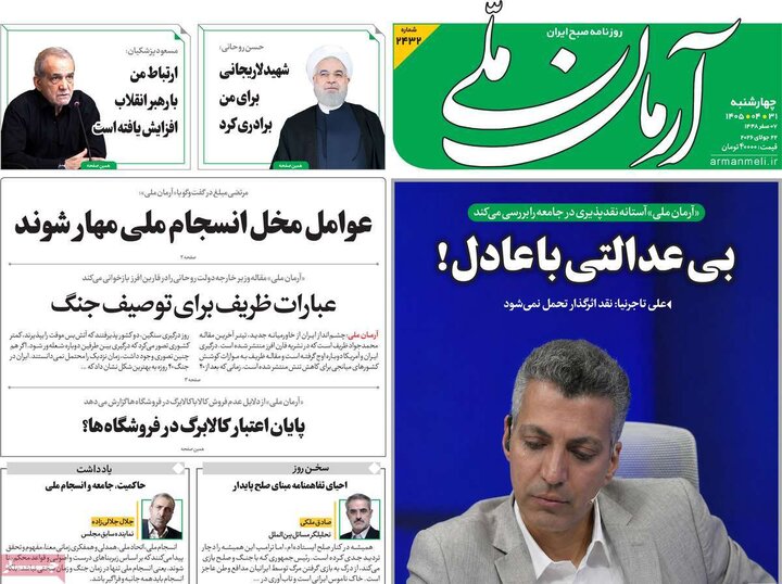 ۳۱ تیر روزنامه