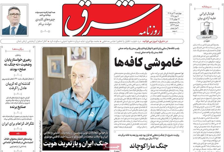 ۳۱ تیر روزنامه