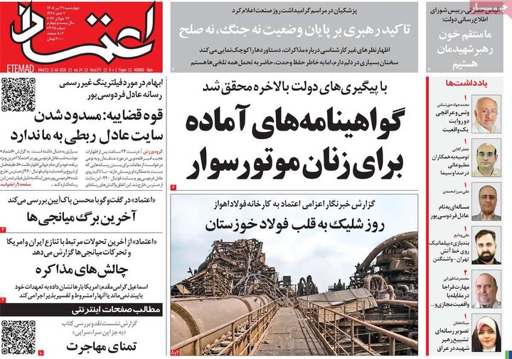 ۳۱ تیر روزنامه